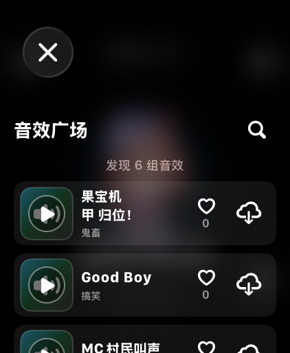 音效广场列表截图